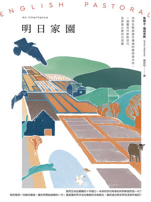 cover image of 明日家園